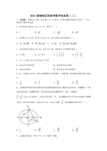 湖南岳阳市2023届高考数学信息卷（二）