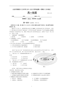 北京市第四十三中学2021-2022学年高一上学期12月月考地理试题 含答案