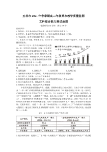 广西玉林市2020-2021学年高二下学期期末教学质量监测文科综合地理试题 含答案