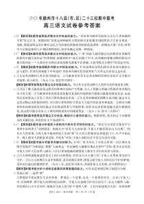 江西省赣州市十八县二十三校2023-2024学年高三上学期期中联考 语文答案