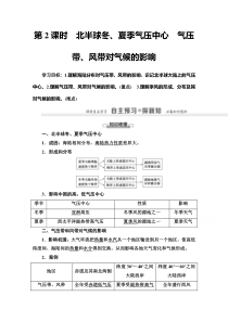 2020-2021学年地理人教版必修1：第2章第2节第2课时　北半球冬、夏季气压中心　气压带、风带对气候的影响【高考】