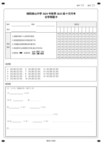 化学答题卡