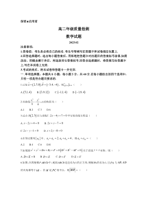 山东省枣庄市滕州市2022-2023学年高二上学期期末考试数学试题 word版含答案