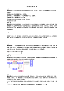 陕西省西安市庆华中学2020-2021学年高二上学期第一次月考生物试题答案