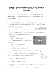 湖北省黄冈市黄梅国际育才高级中学2019-2020学年高二上学期期中考试数学试题