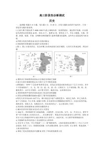 河南省新乡市名校2024-2025学年高三上学期期中阶段性诊断测试 历史 Word版含答案