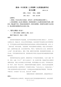 山东省泰安市新泰第一中学（东校）2020-2021学年高二上学期第二次质量检测语文