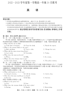 安徽省淮南市部分学校2022-2023学年高一上学期10月联考英语试题  PDF版含解析