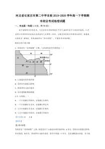 河北省石家庄市第二中学本部2019-2020学年高一下学期期末考试结业考试地理试题【精准解析】