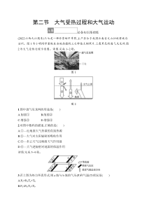 第2节　大气受热过程和大气运动