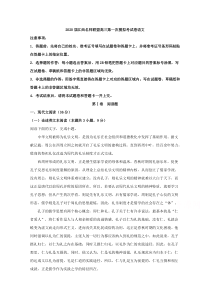 江西省名师联盟2020届高三上学期第一次模拟考试语文试题【精准解析】