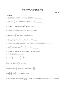 上海市洋泾中学2020-2021学年高一下学期3月月考数学试题 含答案