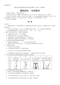 《历年高考化学真题试卷》2012年天津高考理综化学试题含答案WORD