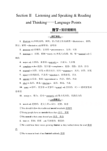 人教版必修三：Unit2SectionⅡ　ListeningandSpeakingReadingandThinking