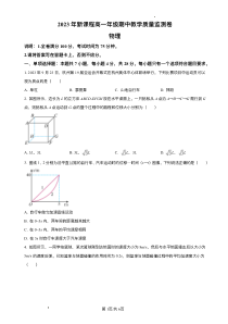 江西省上进联考2023-2024学年高一上学期期中教学质量监测物理试卷