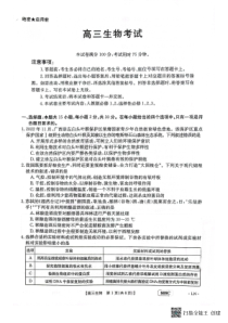 2023届广东深圳市富源学校高三第八次模拟考试生物试题