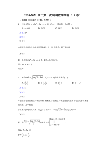 天津市南大奥宇培训学校2020-2021学年高三上学期第一次周测数学试卷（A卷）-教师用卷