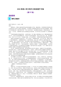 2022届高三语文现代文阅读提升专练（第57练）含答案