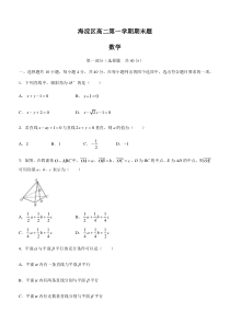 北京市海淀区2021-2022学年高二上学期期末考试数学试题