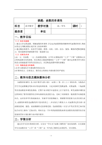 2021-2022学年高一数学人教A版必修1教学教案：1.3.1 单调性与最大（小）值 含解析【高考】