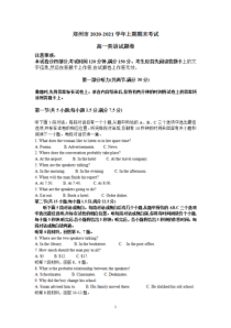 河南省郑州市2020-2021学年高一上学期期末考试英语试题含答案