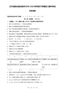 辽宁省部分重点高中2020-2021学年高二下学期期中考试化学试卷 扫描版含答案