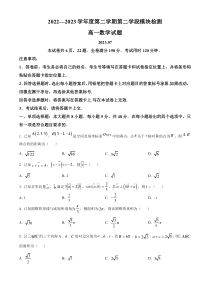 山东省青岛市平度市2022-2023学年高一下学期期末数学试题  