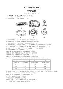 四川省南充市嘉陵第一中学2022-2023学年高二下学期第三次月考试题 生物