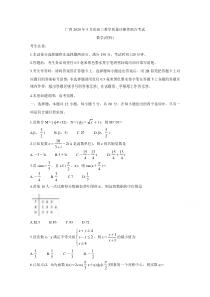 广西来宾市2020届高三5月教学质量诊断性联合考试数学（理）含答案