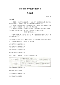 山东省济宁市2020届高三高考模拟考试（6月）历史试题含答案