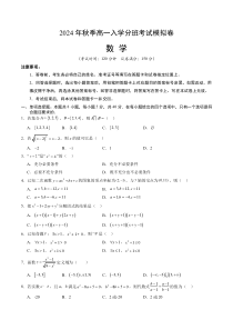 湖北省武汉市2024-2025学年高一上学期入学分班考试数学模拟卷Word版含答案