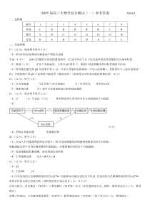 广东省华南师范大学附属中学2025届高三综合测试（一）生物答案