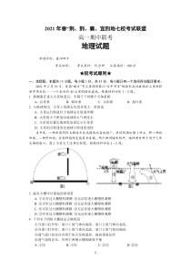 湖北省荆、荆、襄、宜四地七校考试联盟2020-2021学年高一下学期期中联考地理试题（PDF可编辑）