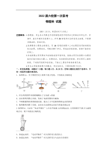 广东省深圳市六校2022届高三上学期第一次联考物理试题 含答案