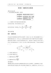 微专题68  电磁感应应用之电路问题