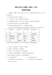 山东省菏泽市单县第五中学2020-2021学年高二上学期第二次月考地理试题含答案