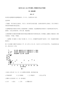 山东省青岛胶州市2020-2021学年高一下学期期末考试地理试题 含答案