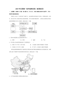 《历年高考地理真题试卷》2019年全国统一高考地理试卷（新课标ⅲ）（含解析版）