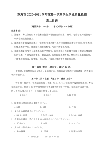 广东省珠海市2020-2021学年高二上学期期末考试日语试题 试卷