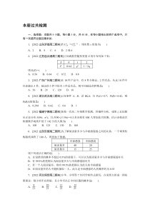 高中数学课时作业（人教A版选修第三册）本册过关检测