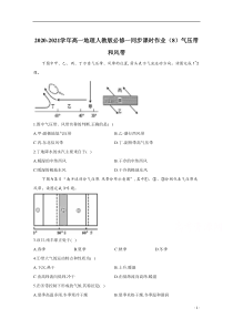 2021高一地理人教版必修一同步课时作业（8）气压带和风带