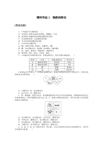 【精准解析】2020-2021学年化学新教材人教版必修1课时作业2物质的转化【高考】