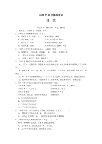 河南省名校2023届高三上学期12月摸底考试语文试卷（含解析）