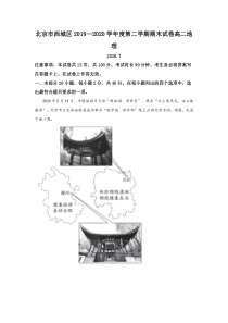 北京市西城区2019-2020学年高二下学期期末考试地理试题【精准解析】