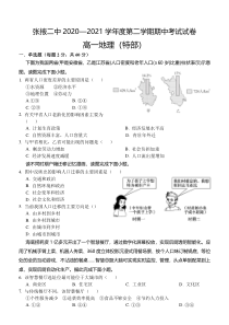 甘肃省张掖市第二中学2020-2021学年高一下学期期中考试地理试题 含答案