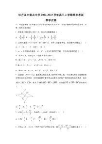 黑龙江省牡丹江市重点中学2023届高三上学期期末考试数学试卷