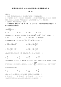 山东省淄博市部分学校2020-2021学年高一下学期期末教学质量检测数学试题 含答案