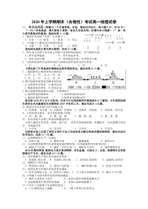 湖南省娄底市2019-2020学年高一下学期期末考试地理（合格性）试卷含答案