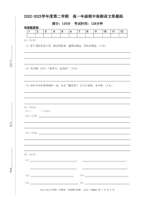 天津市实验中学滨海学校2022-2023学年高一下学期期中考试语文答题纸