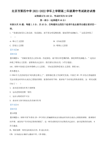 北京市第四中学2021-2022学年高二上学期期中考试政治试题  含解析